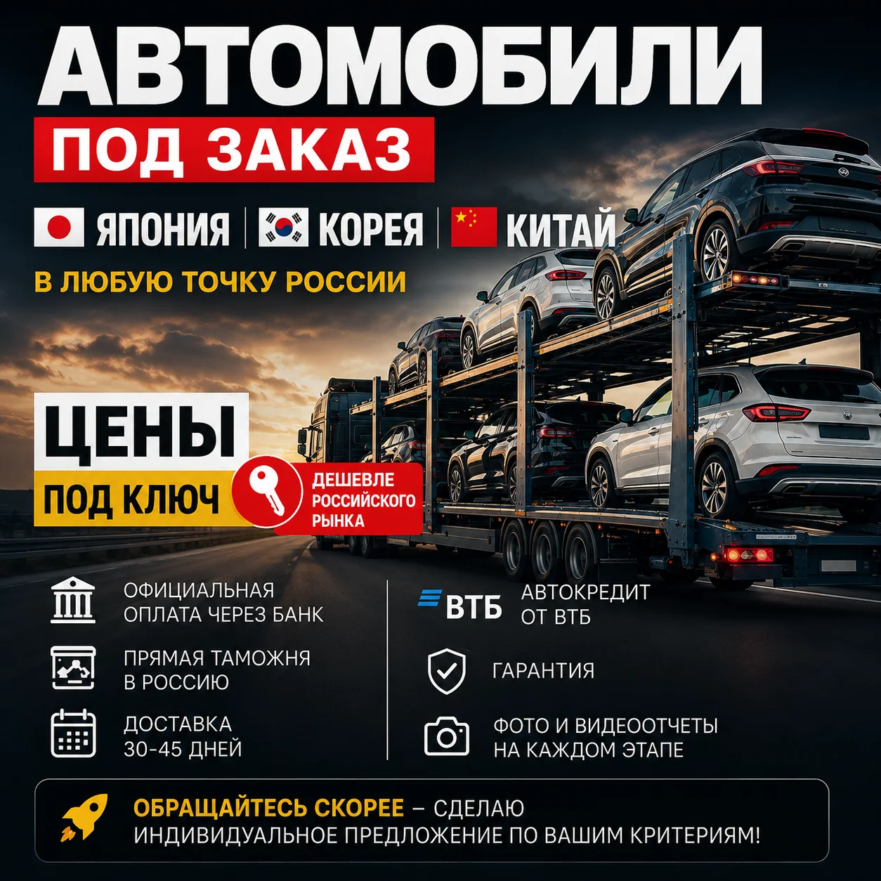 Автомобили под заказ из Японии, Кореи, Китая - изображение 1
