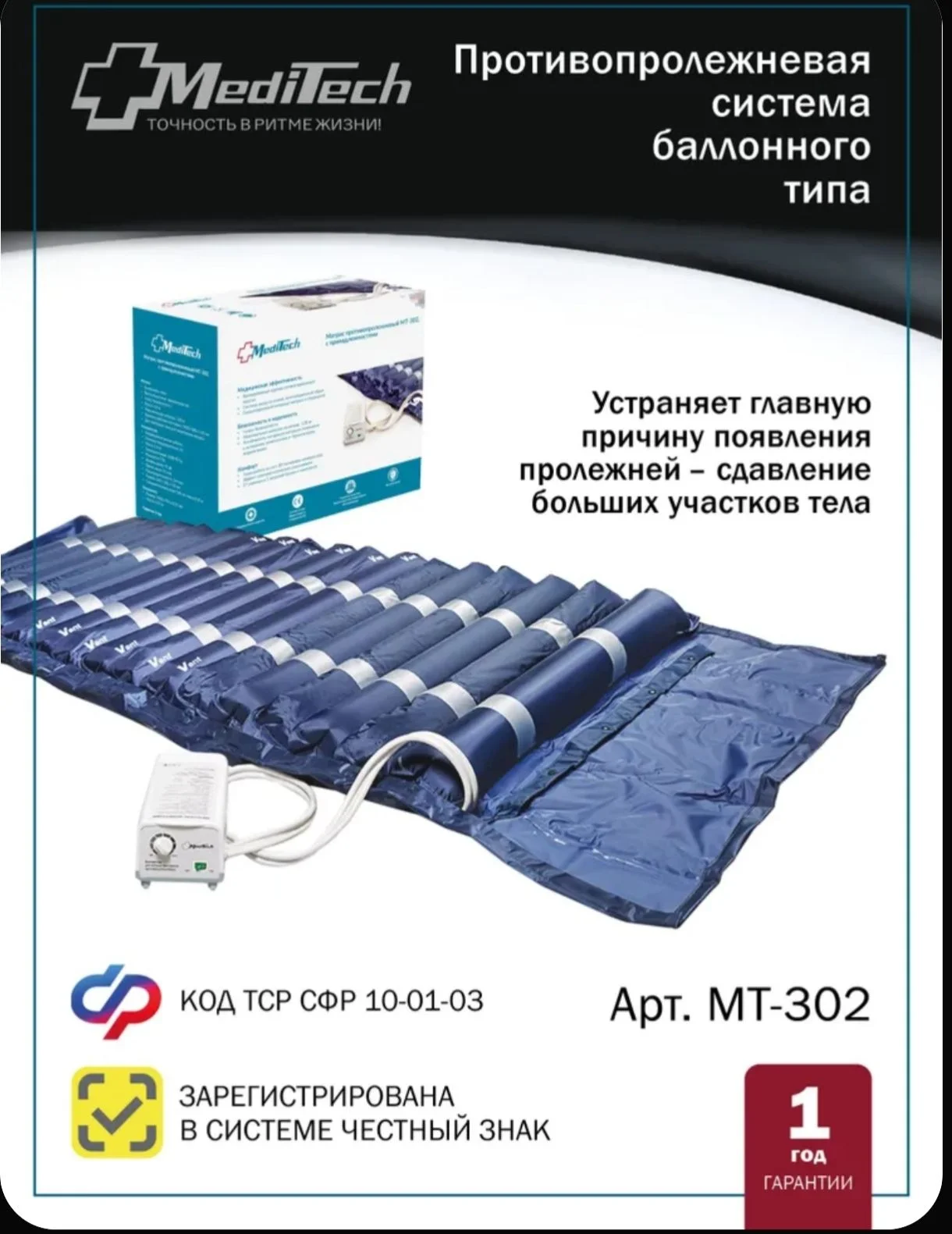матрас от пролежней Meditech - изображение 1