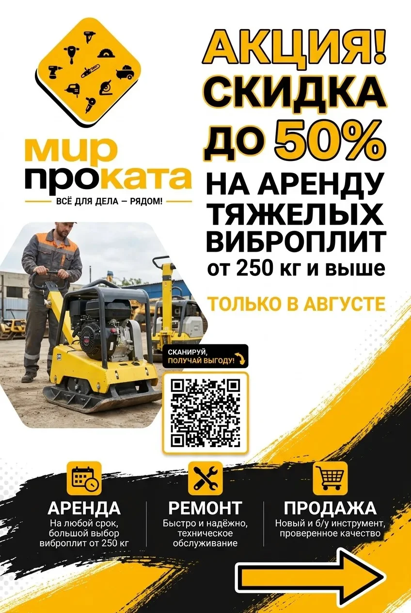 Аренда виброплиты от 60 до 500 кг - изображение 1