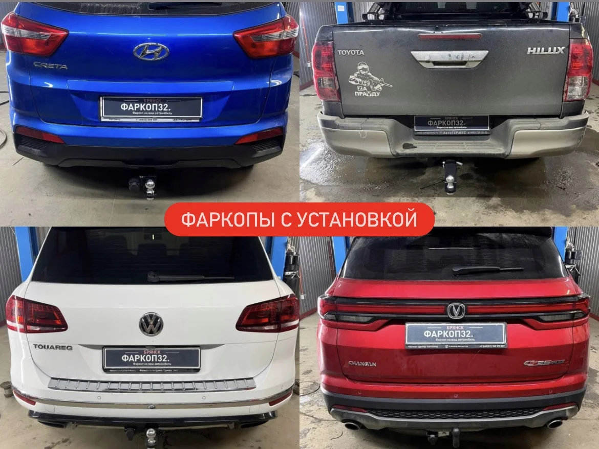 Фаркоп на автомобиль / Фаркоп в наличие / Фаркоп на любое авто - миниатюра 2