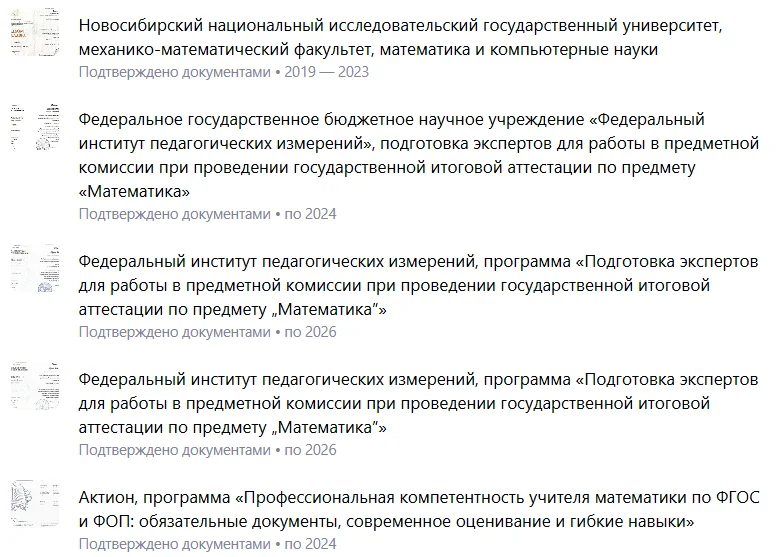 Репетитор по математике 5-11 классы - миниатюра 2