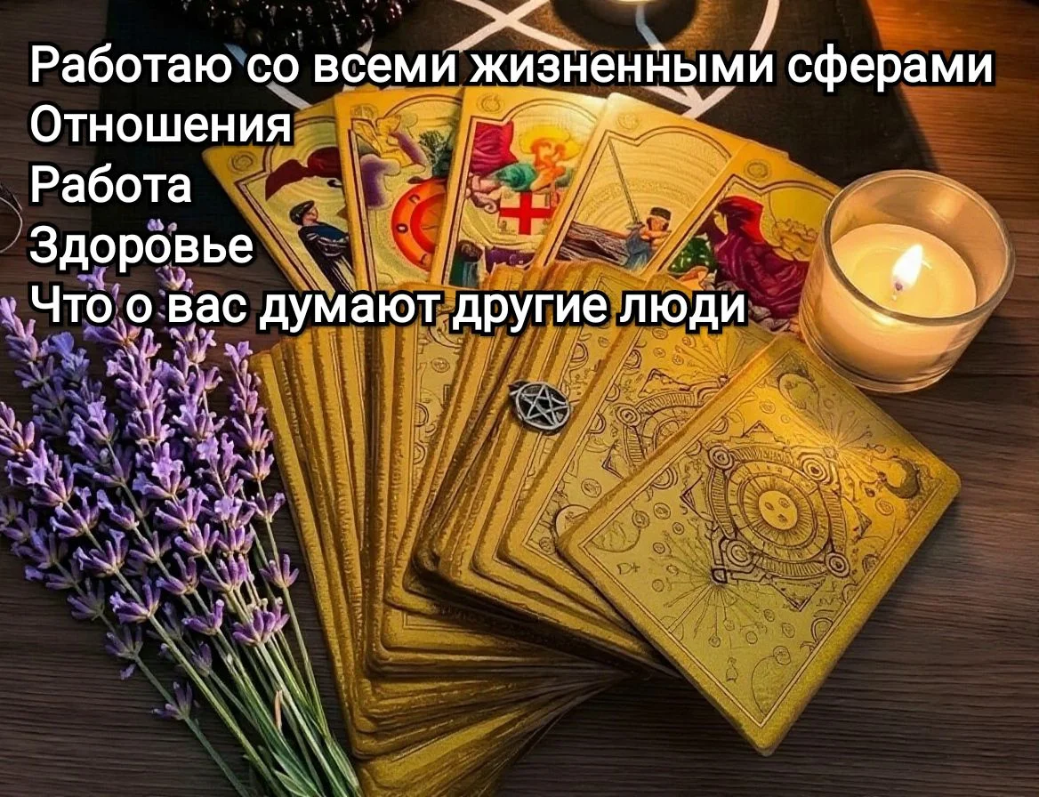 Гадание онлайн Конфиденциально - миниатюра 2