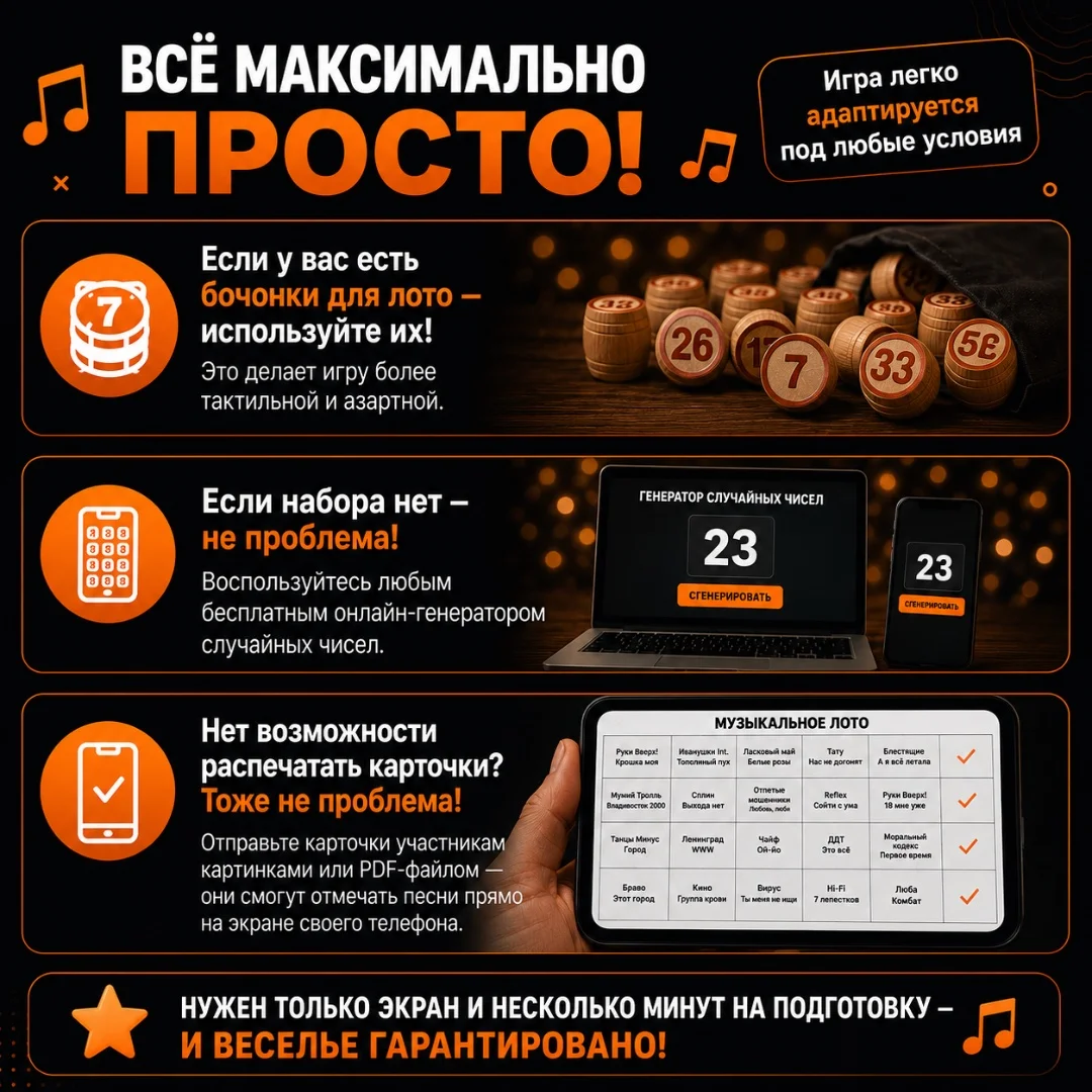 Музыкальное лото - готовая игра для мероприятия - миниатюра 4