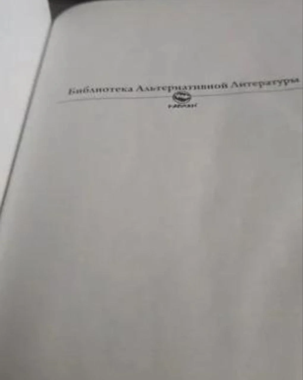 ИЛЬЯ КНАБЕНГОФ (ПИЛОТ) - ПРОЗА С АВТОГРАФОМ - миниатюра 4