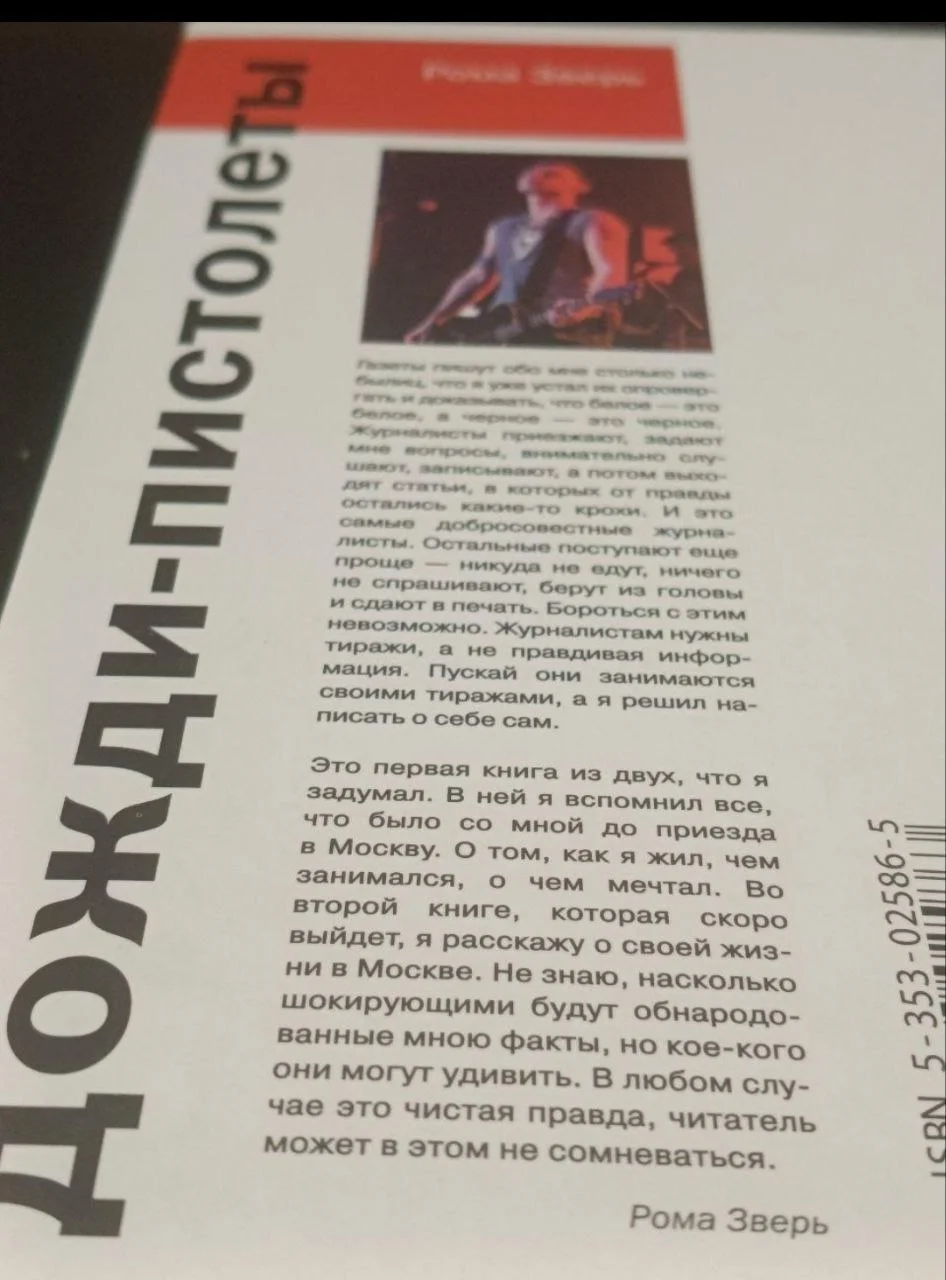 Книга "Дожди-пистолеты" - Рома Зверь - миниатюра 2