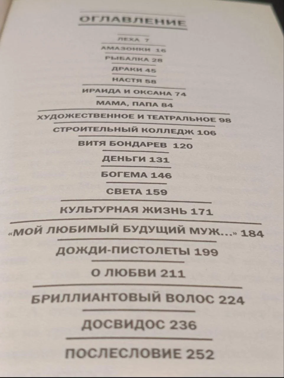 Книга "Дожди-пистолеты" - Рома Зверь - миниатюра 5