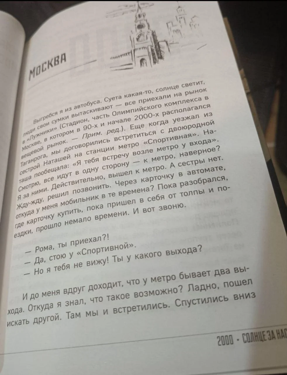 Автобиография Рома Зверь Солнце за нас - миниатюра 7