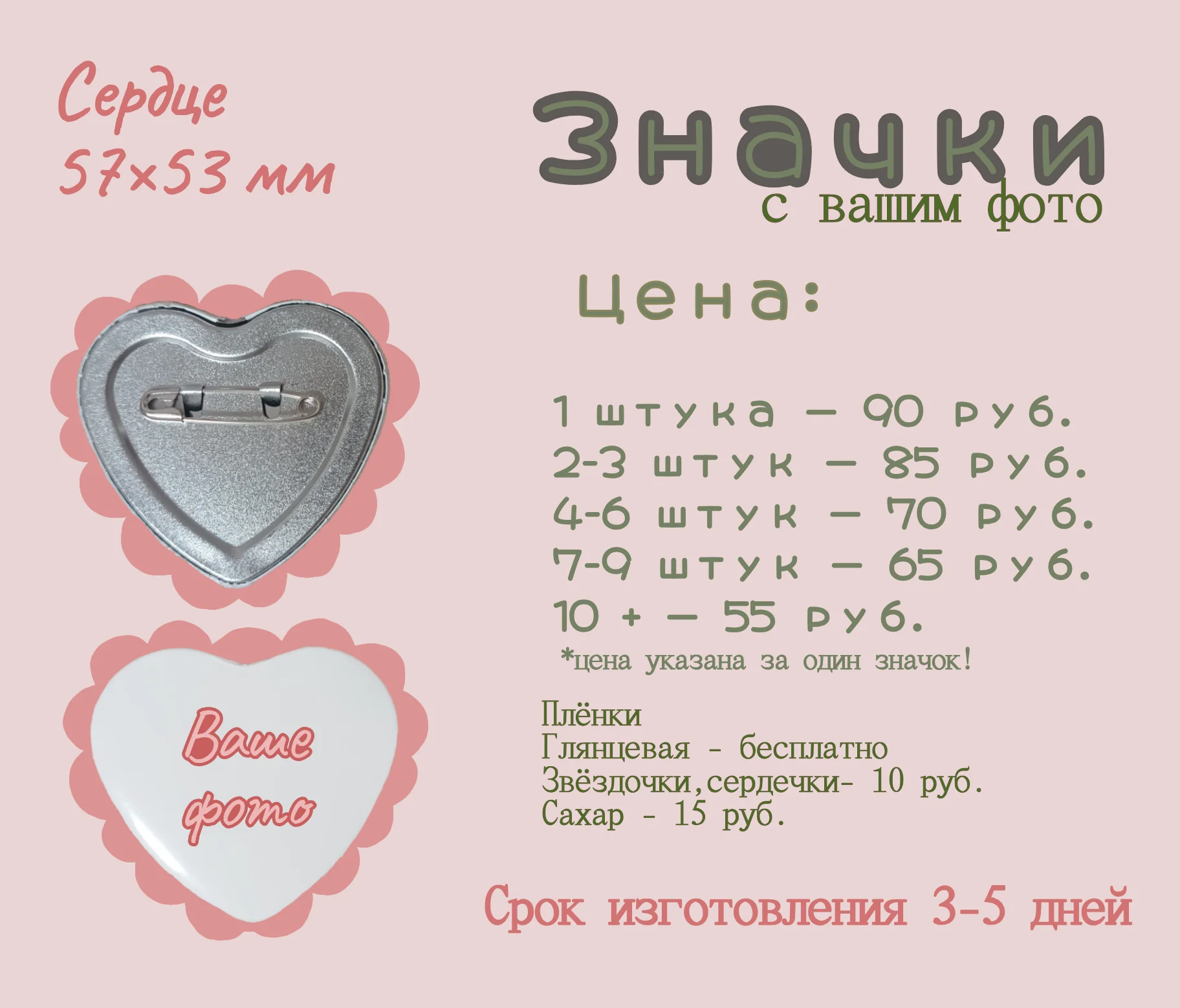Значки на заказ 37мм, 58мм, сердце - миниатюра 3