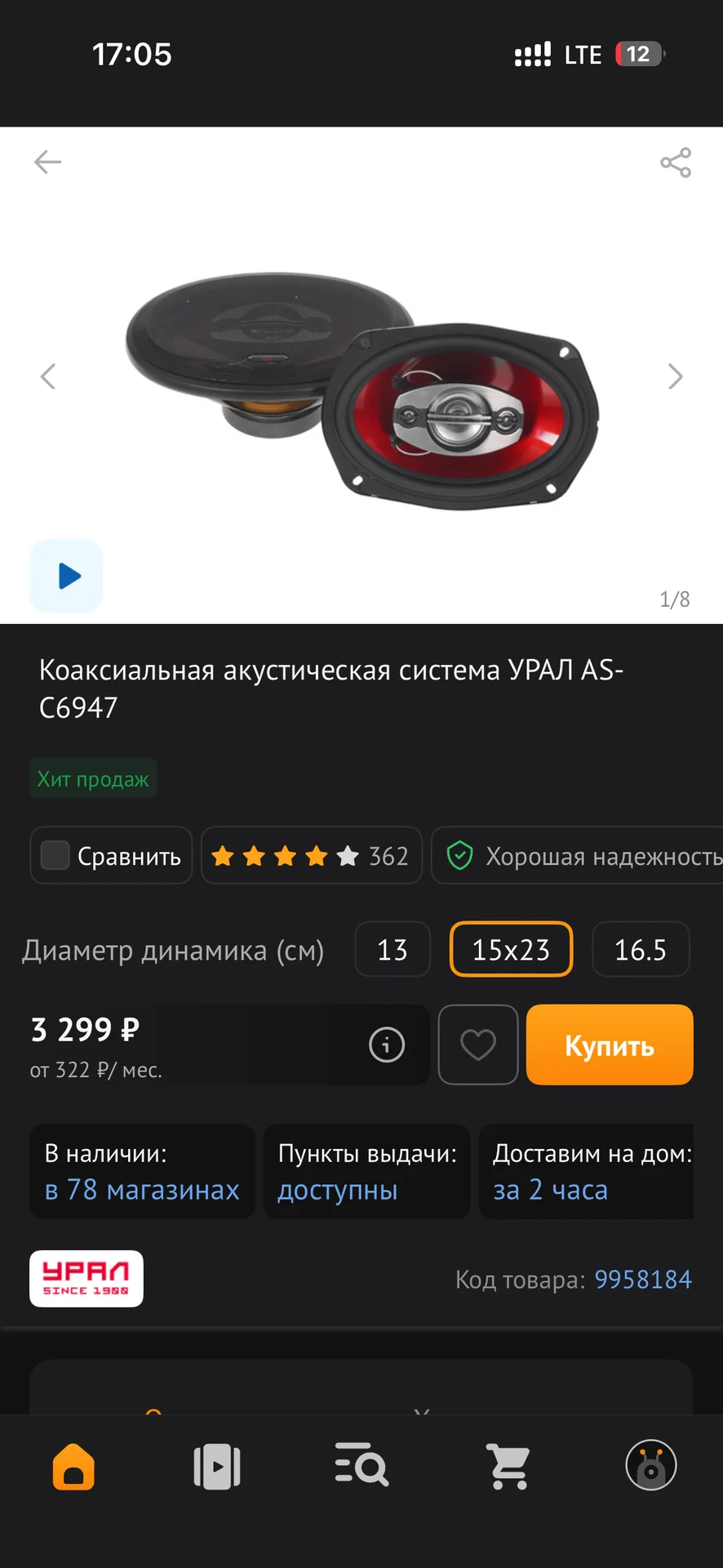 динамики овалы урал - миниатюра 2