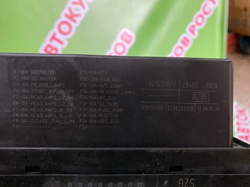 Блок предохранителей Nissan Qashqai 2008 - миниатюра 3