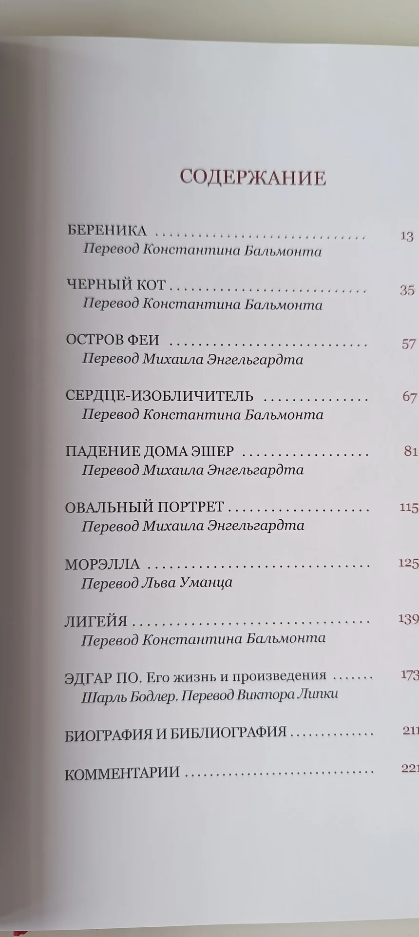 Эдгар Аллан По "Страшные рассказы" том 1 - миниатюра 6
