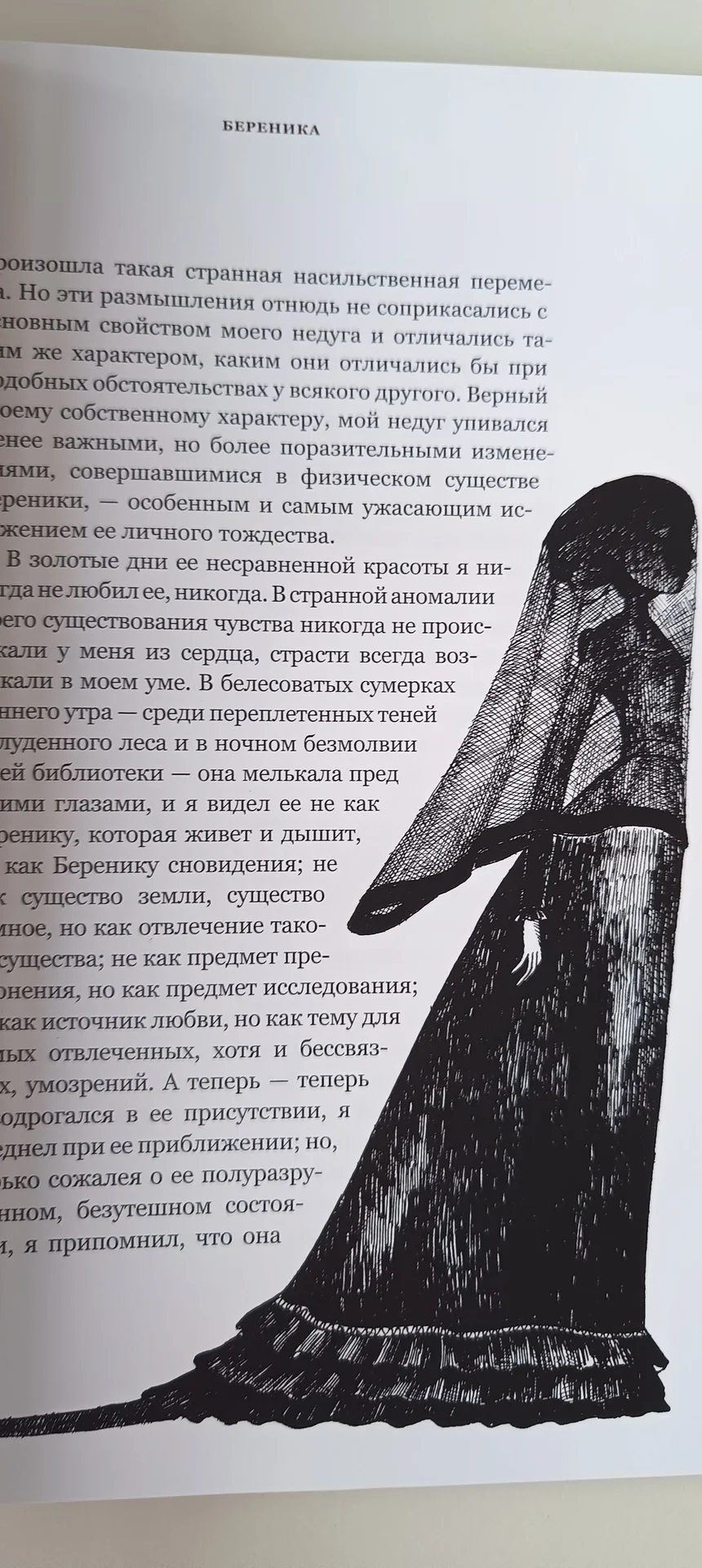 Эдгар Аллан По "Страшные рассказы" том 1 - миниатюра 7