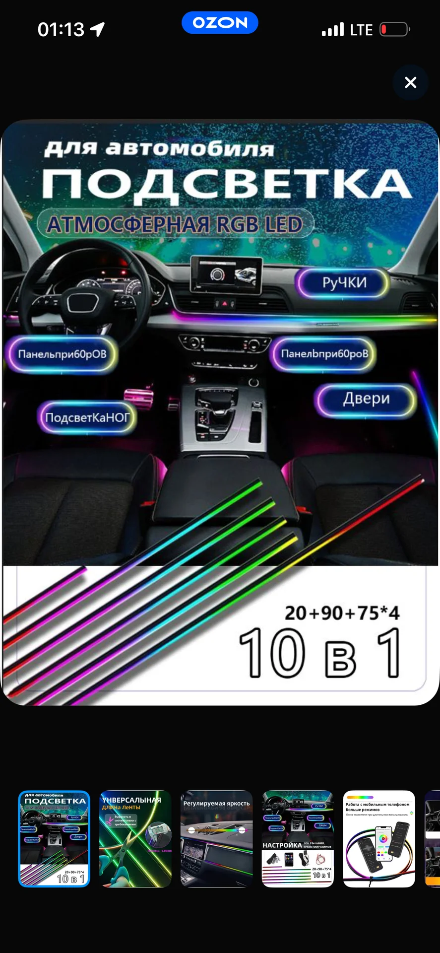 Контурная подсветка салона авто - изображение 1