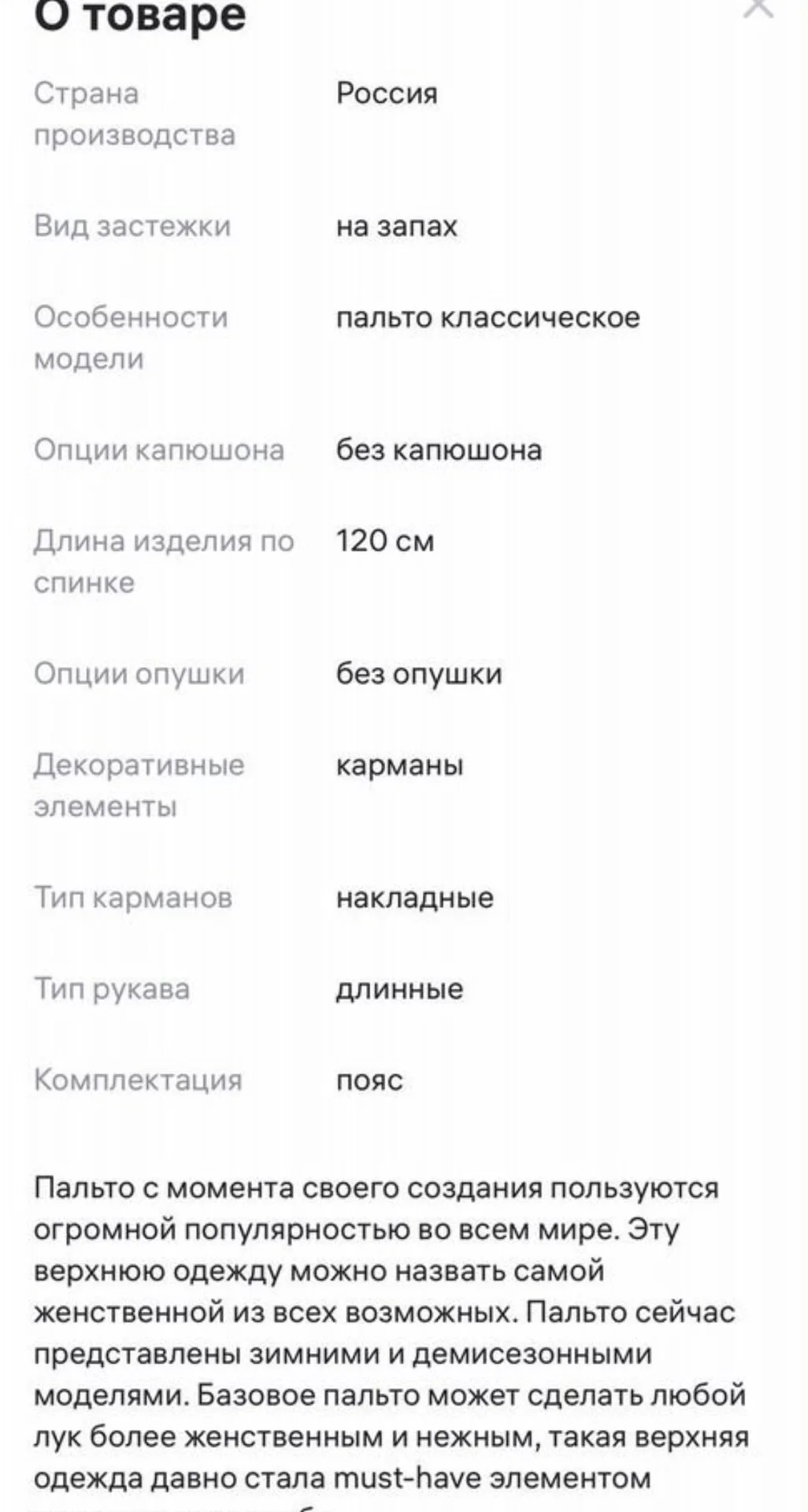 Пальто женское - миниатюра 6