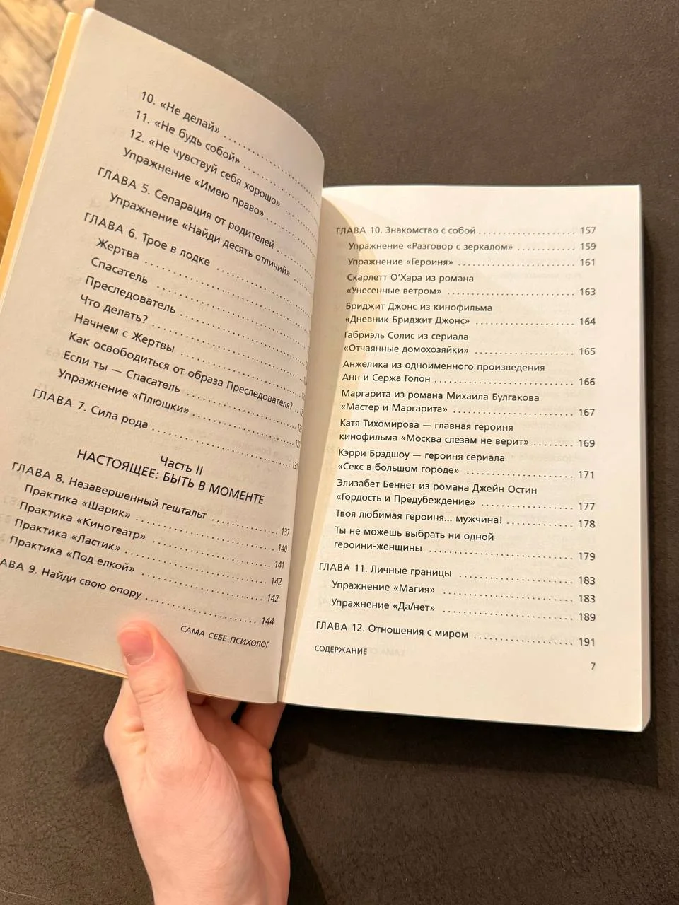 Книга "Ты - сама себе психолог" - миниатюра 3