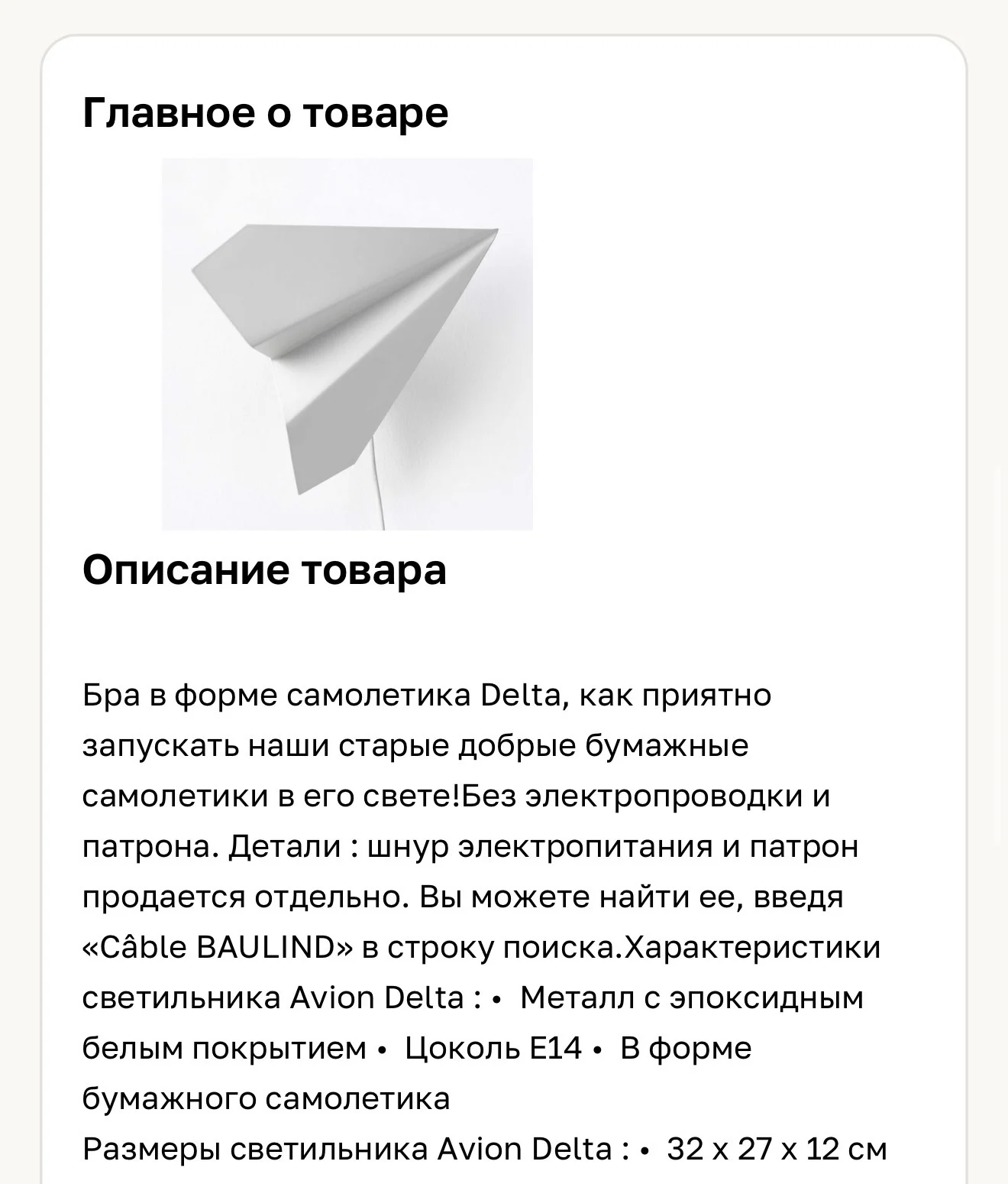 Бра самолетик La Redoute - миниатюра 3