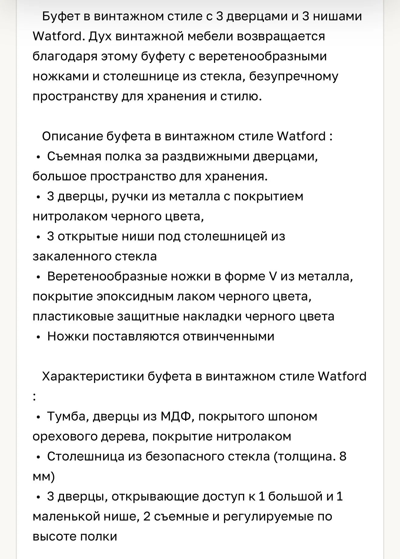 буфет Watford, La Redoute - миниатюра 5