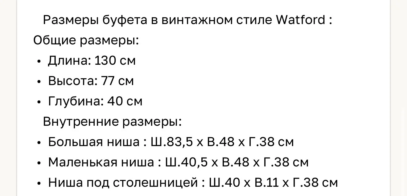 буфет Watford, La Redoute - миниатюра 6