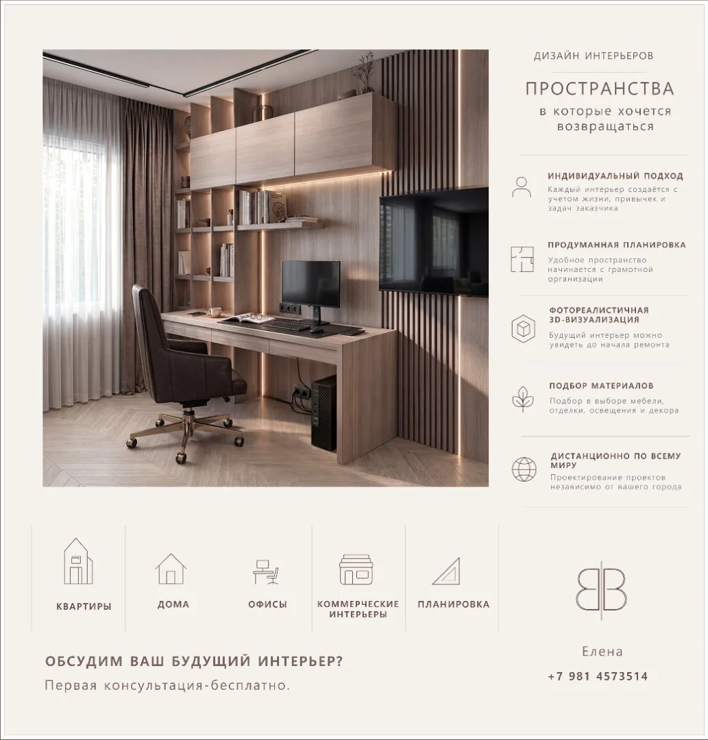 Дизайн интерьера - миниатюра 6