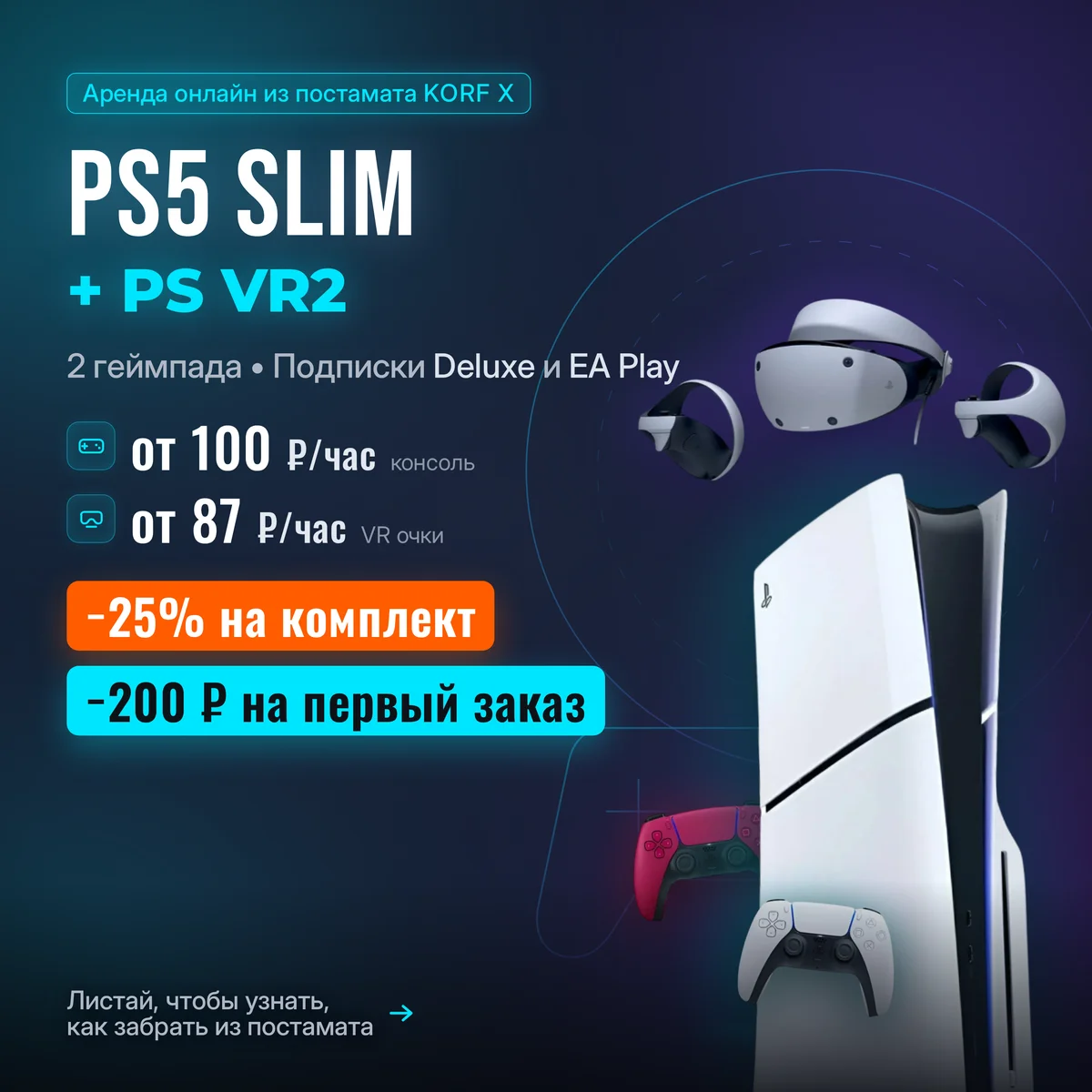 Аренда PS5 Slim + 2 геймпада без залога - изображение 1
