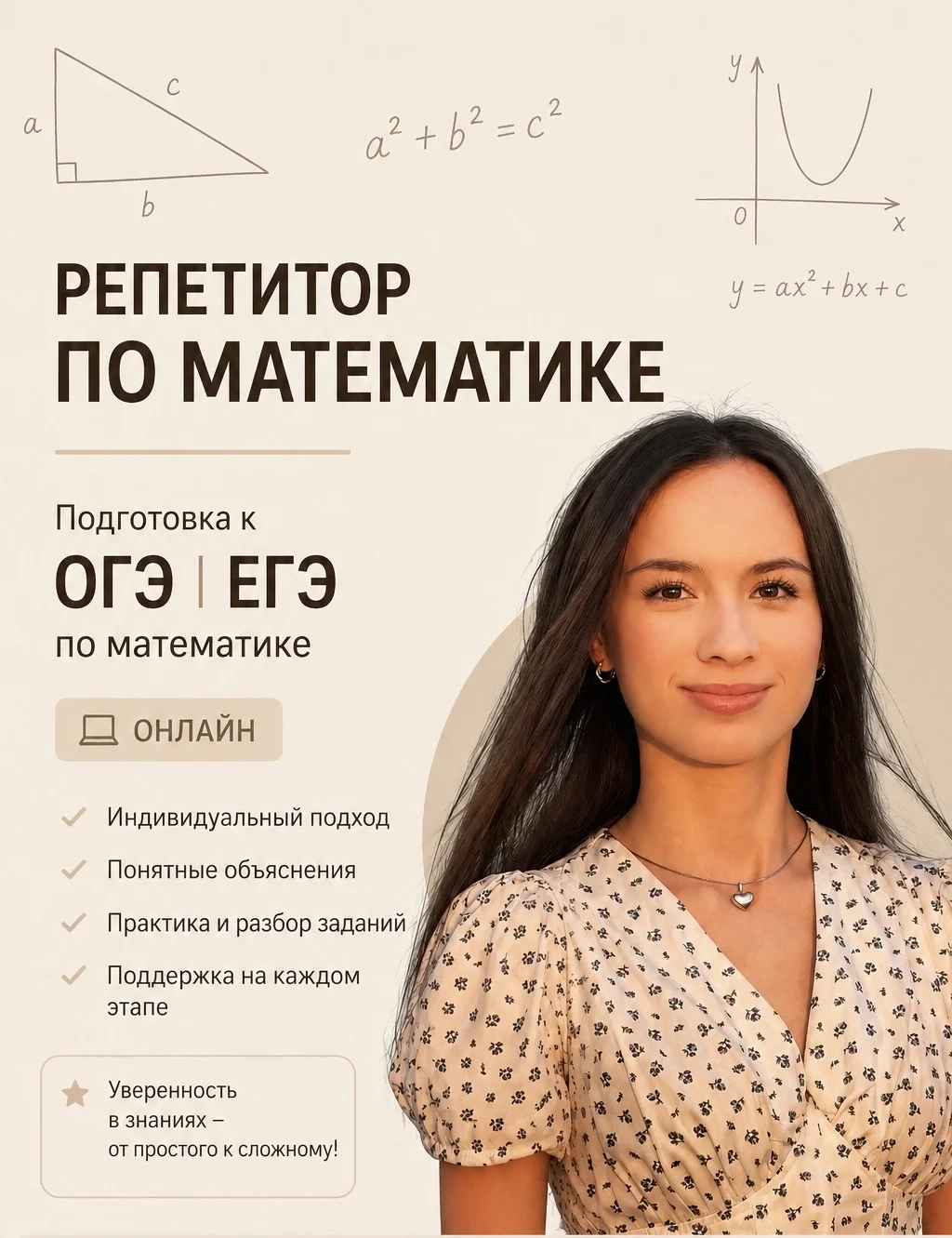 Репетитор по математике - изображение 1
