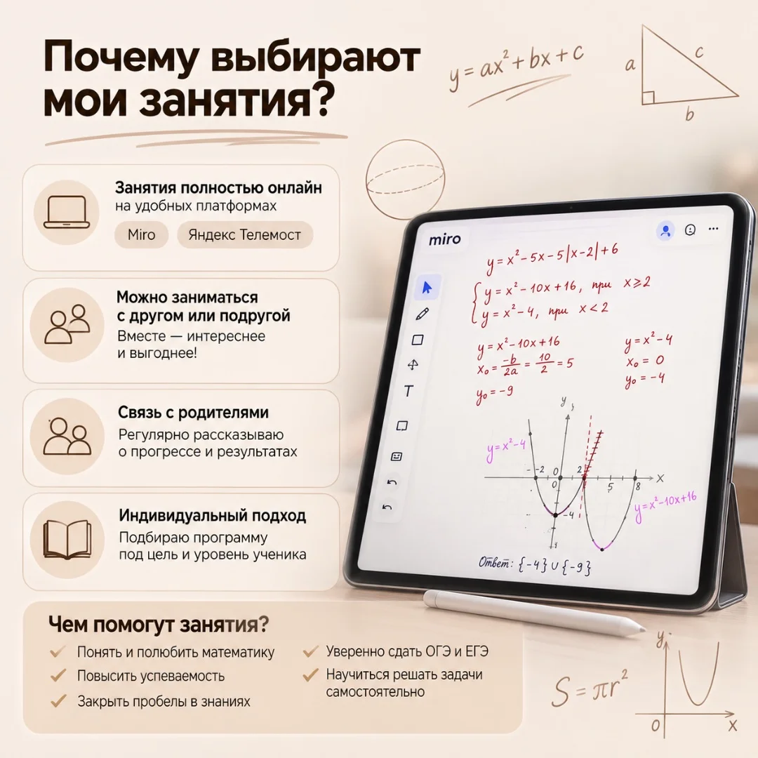 Репетитор по математике - миниатюра 2