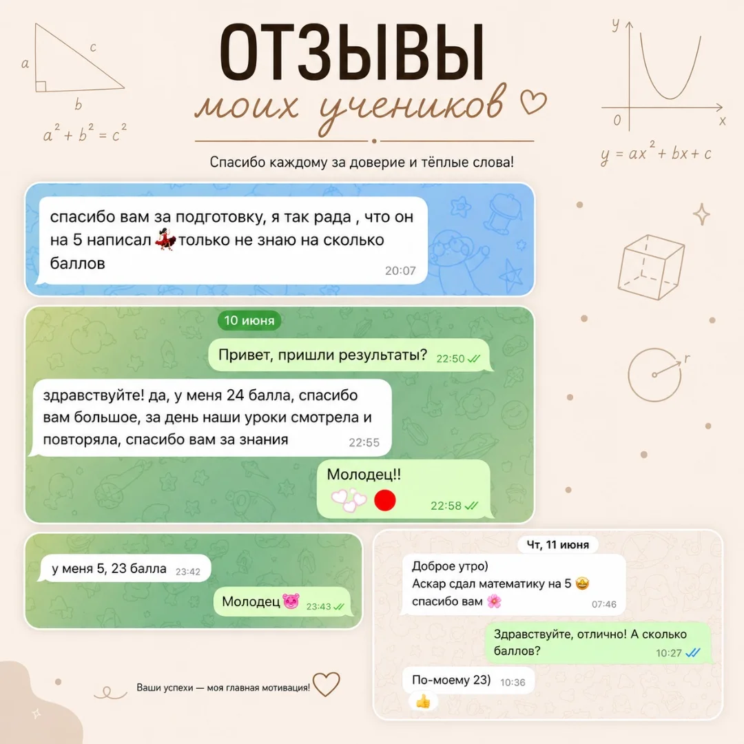 Репетитор по математике - миниатюра 3