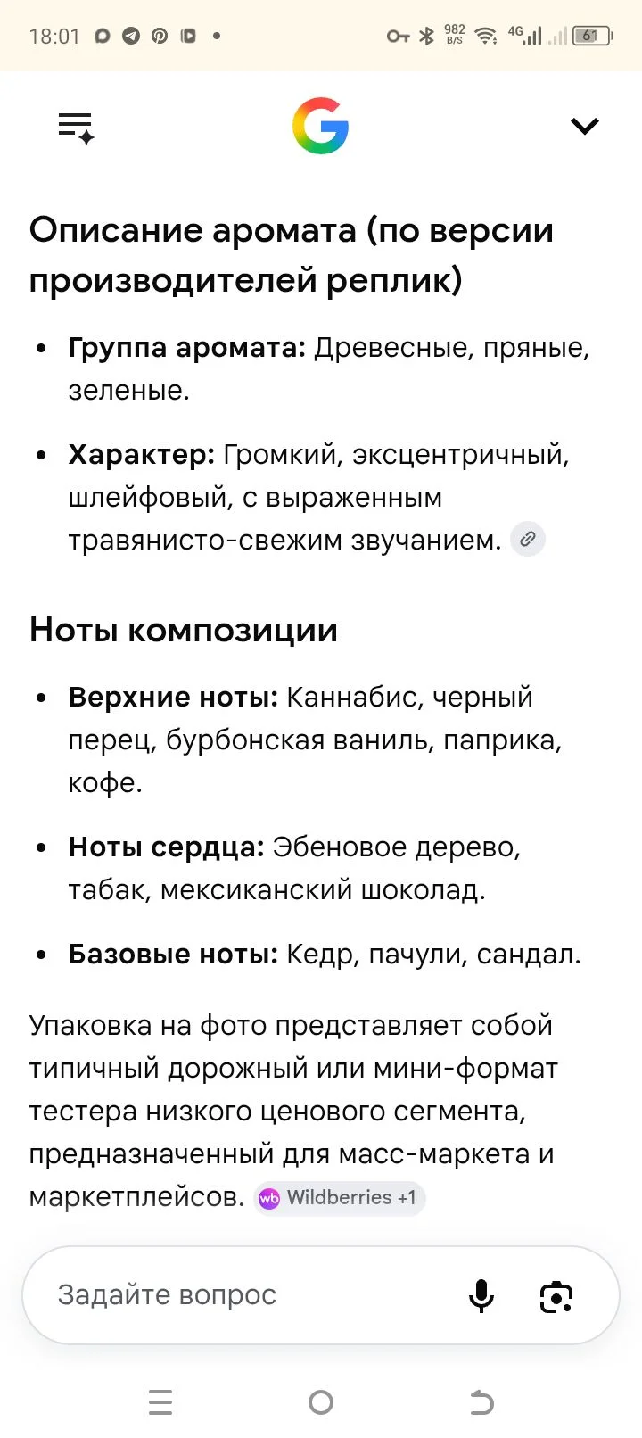 Парфюм - миниатюра 6