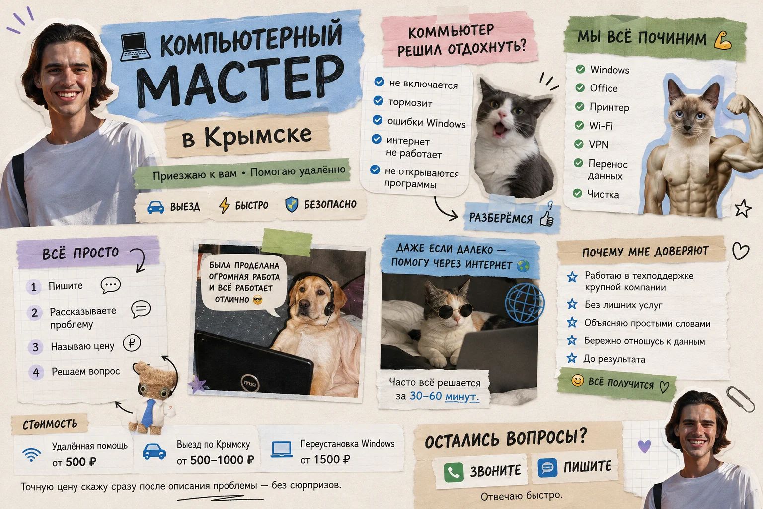 Компьютерный мастер в Крымске. Ремонт компьютеров - миниатюра 2