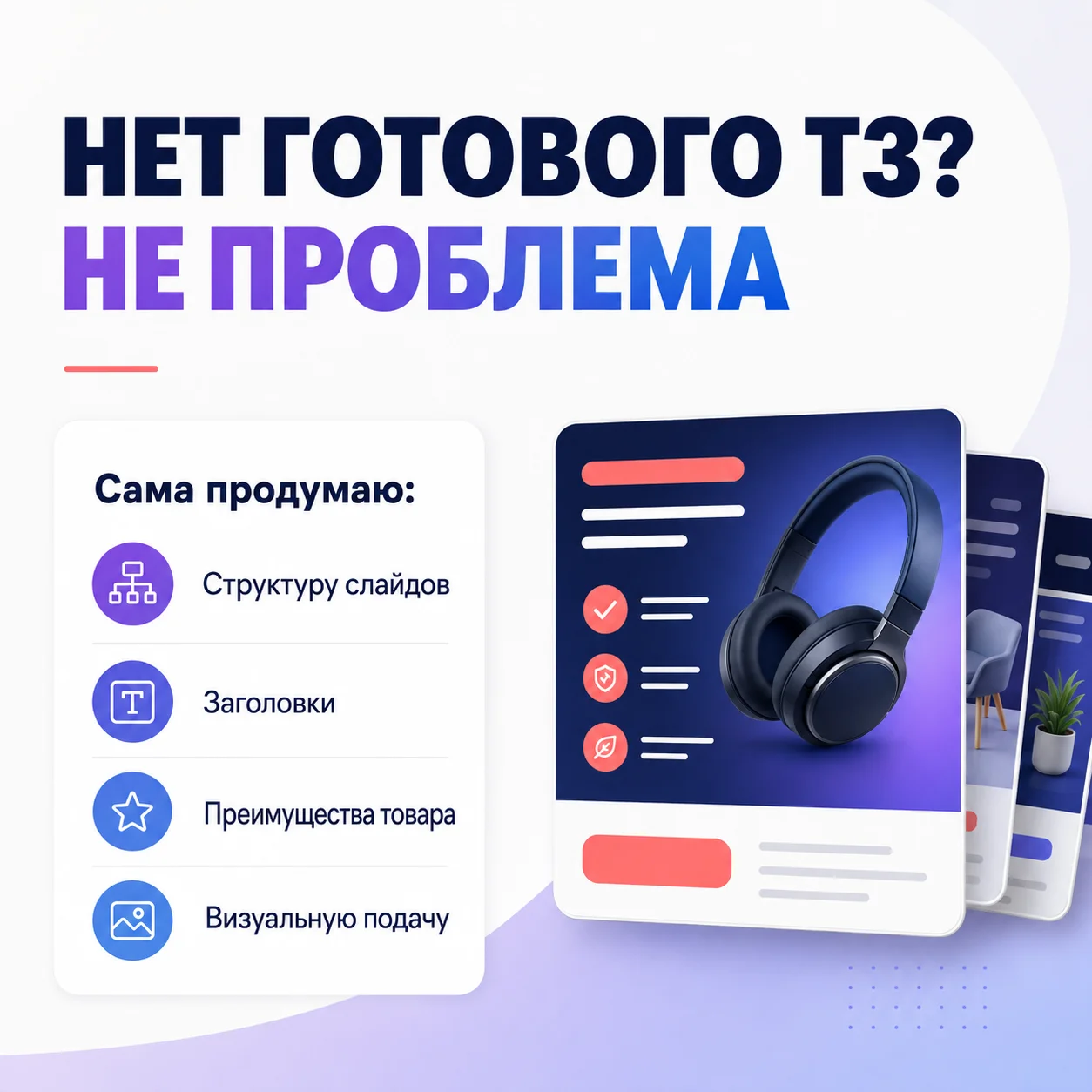 Инфографика для карточек товаров — от 300 ₽ - миниатюра 3