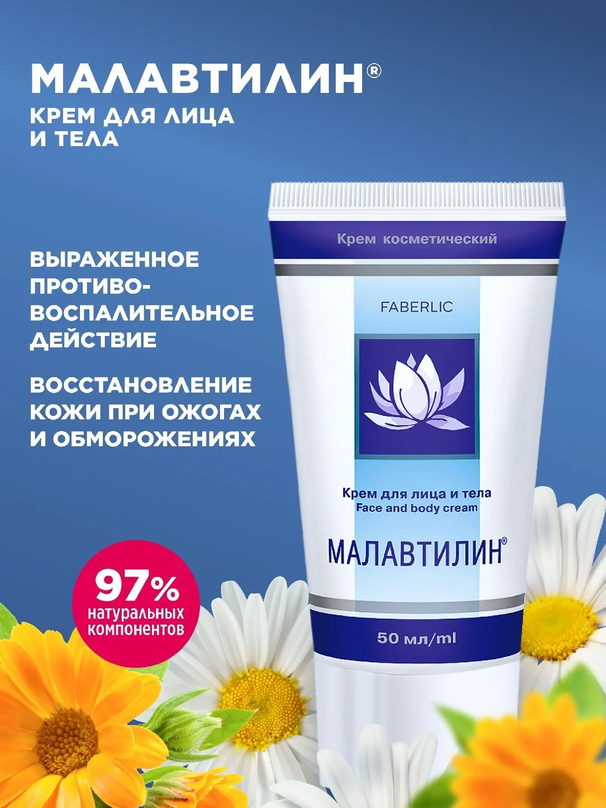 крем Малавтилин - миниатюра 2
