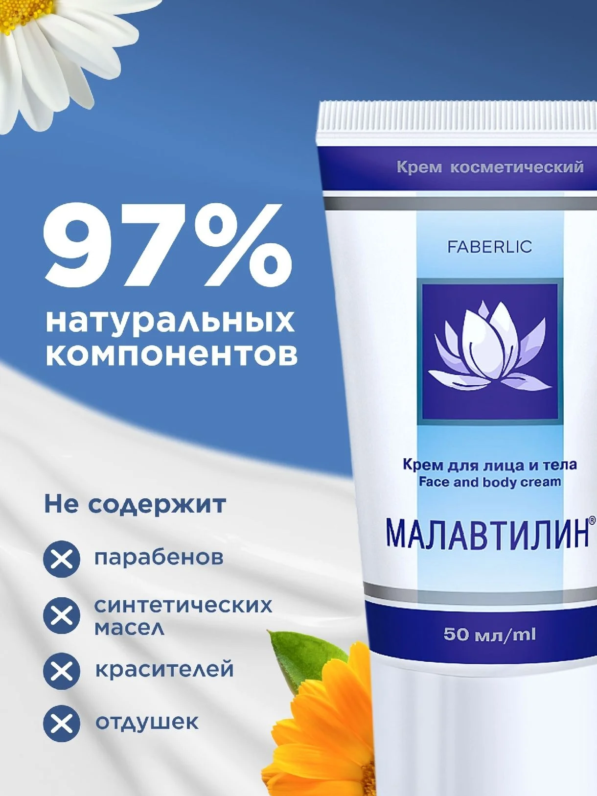 крем Малавтилин - миниатюра 7