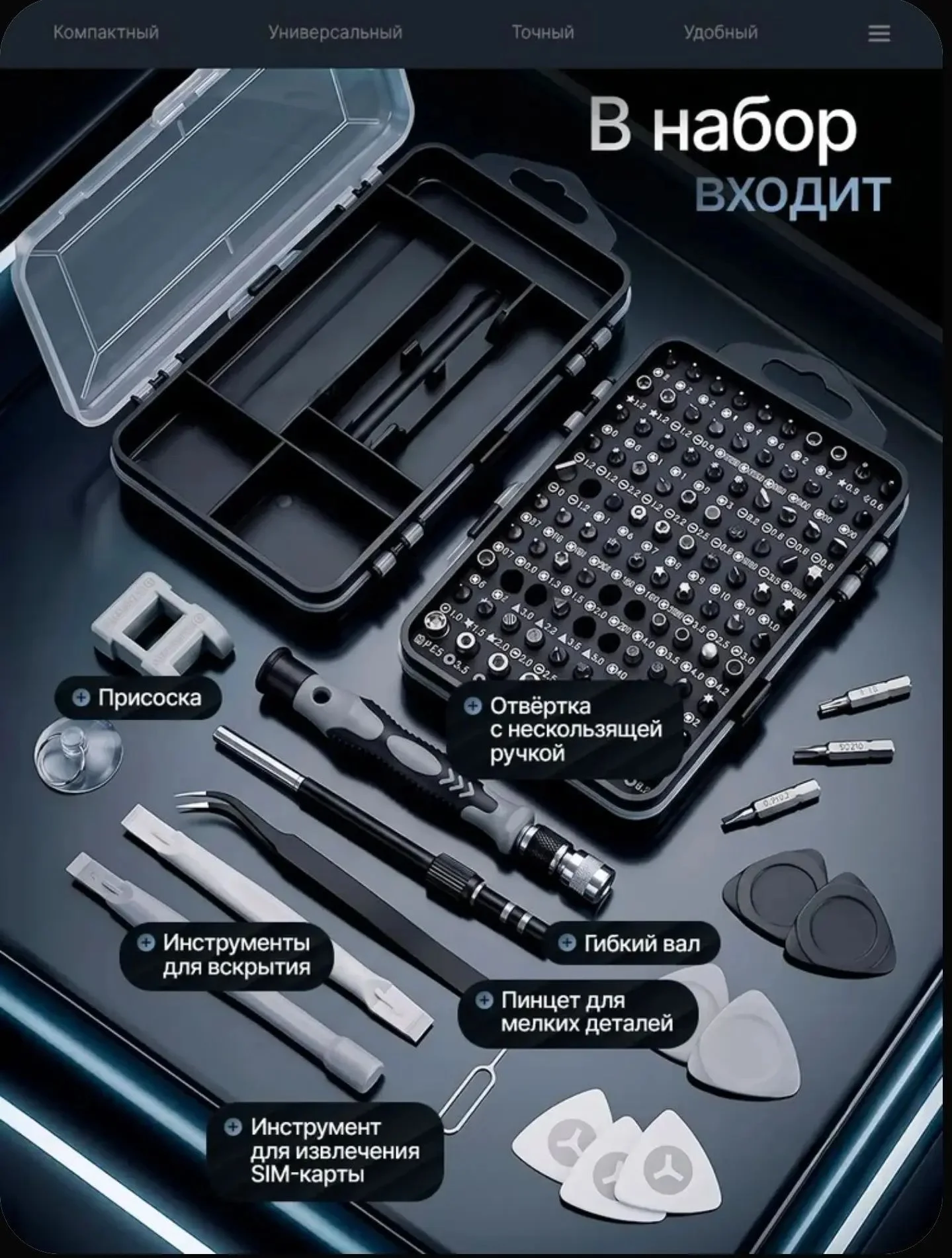 Набор инструментов 117 в 1 - миниатюра 6