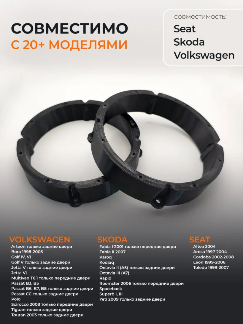 Проставки динамиков 16-16,5 Volkswagen, Skoda, Seat - миниатюра 2
