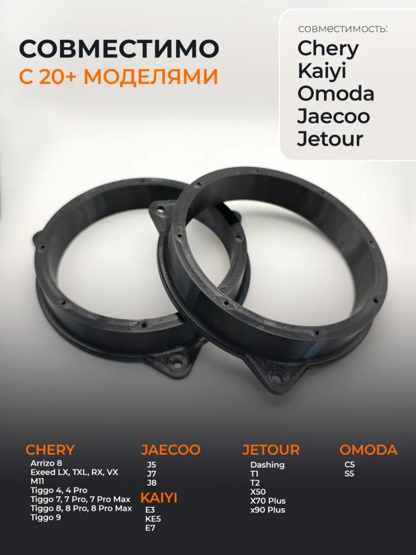 Проставки динамиков Chery Kaiyi Omoda Jaecoo Jetou - миниатюра 2