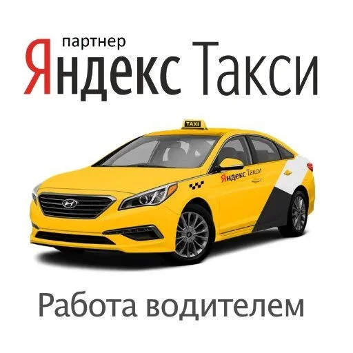 трудовой договор с Яндекс такси - миниатюра 2