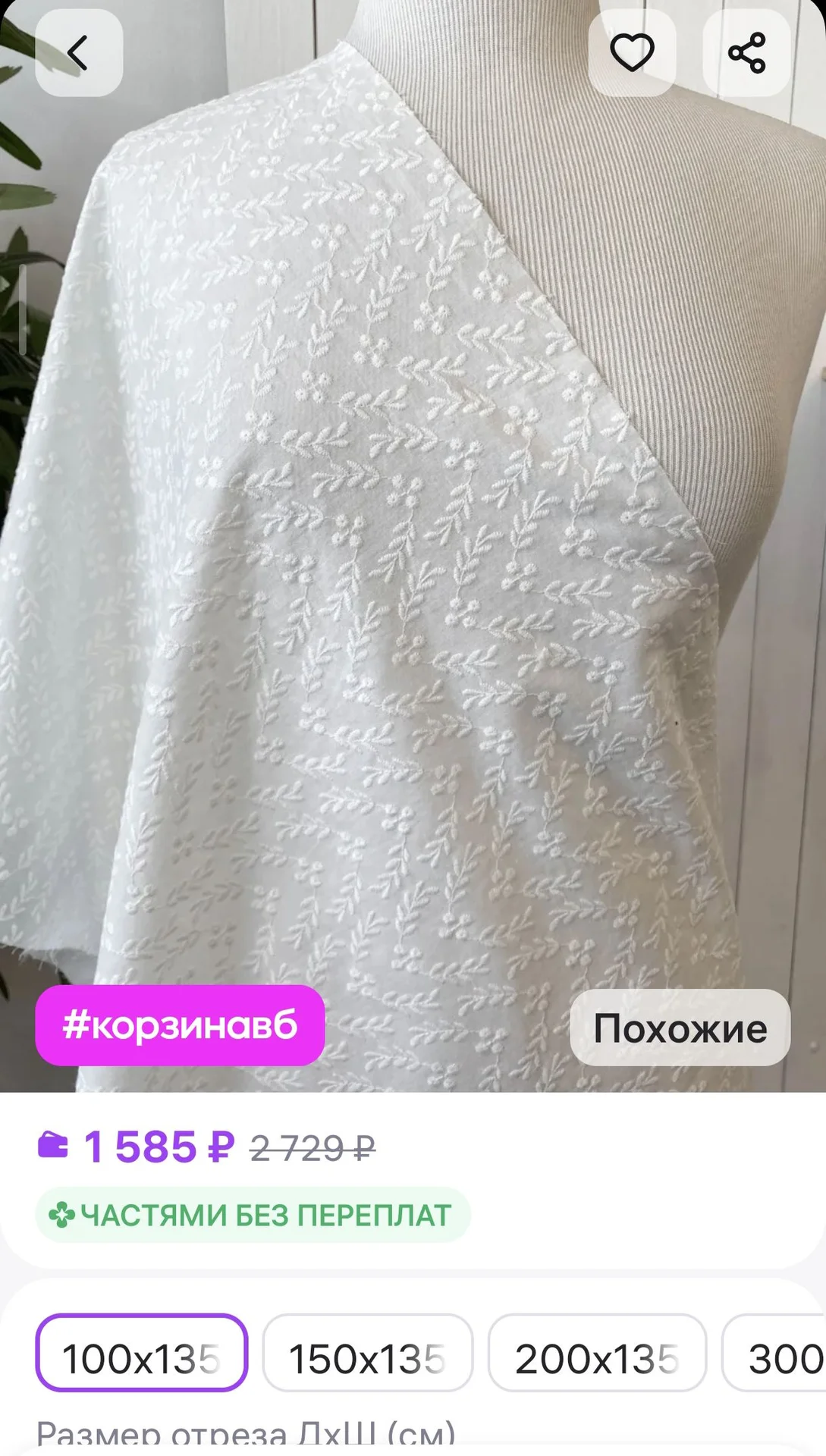 Ткань шитьё на Батисте Турция - миниатюра 5