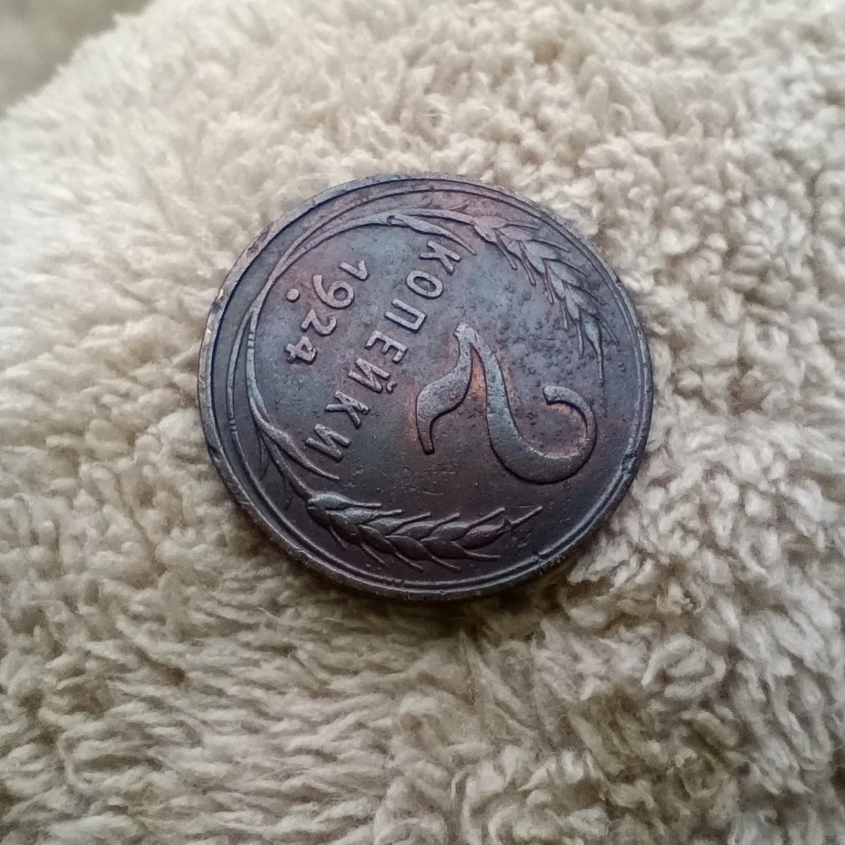 2 копейки 1924 года в отличном состоянии - миниатюра 2