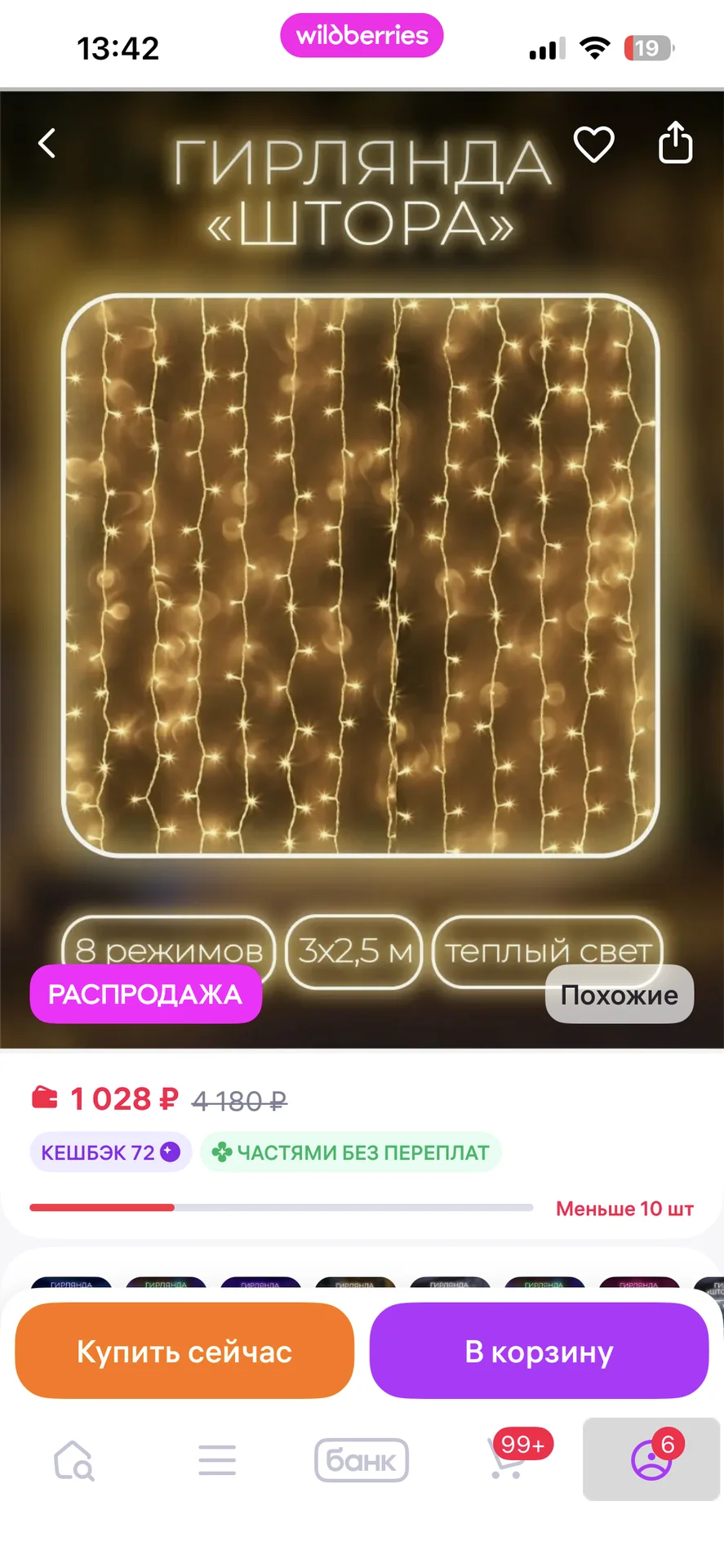 гирлянда - изображение 1