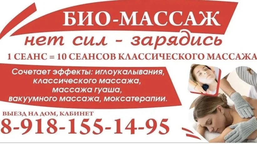 Массаж Белореченск - изображение 1