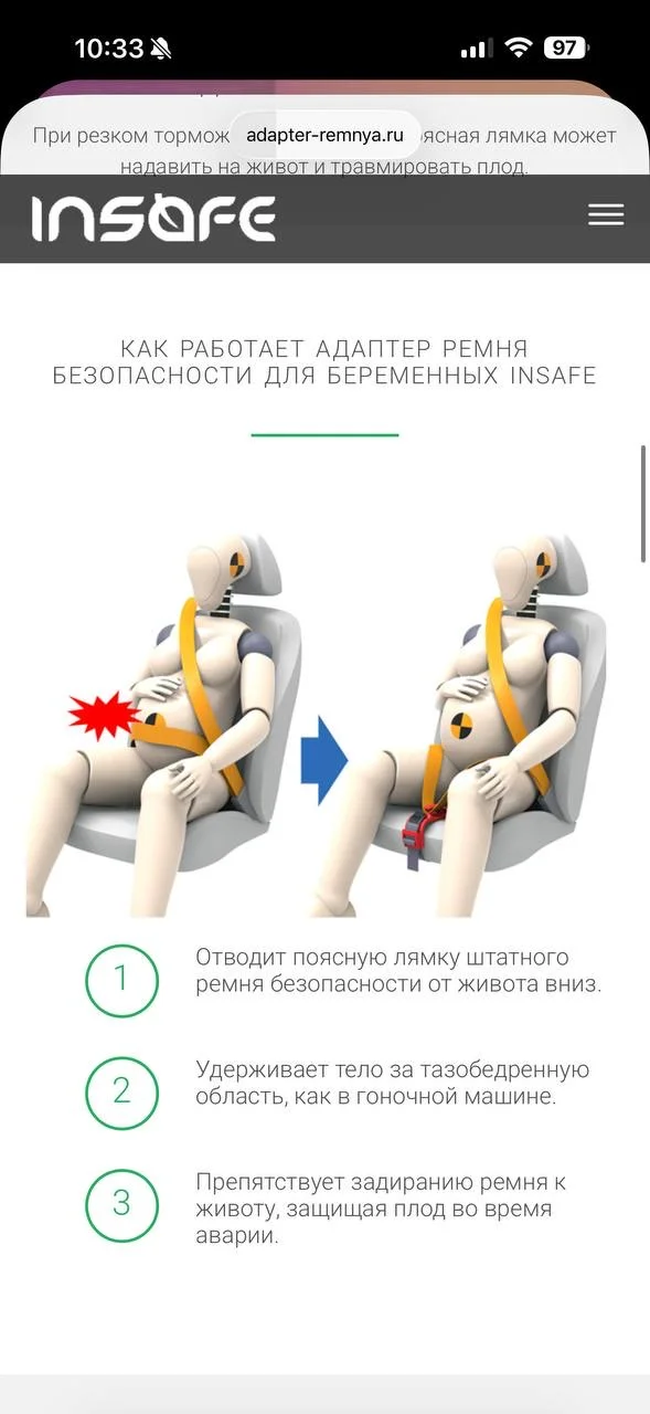 Адаптер ремня безопасности для беременных Insofe - изображение 1
