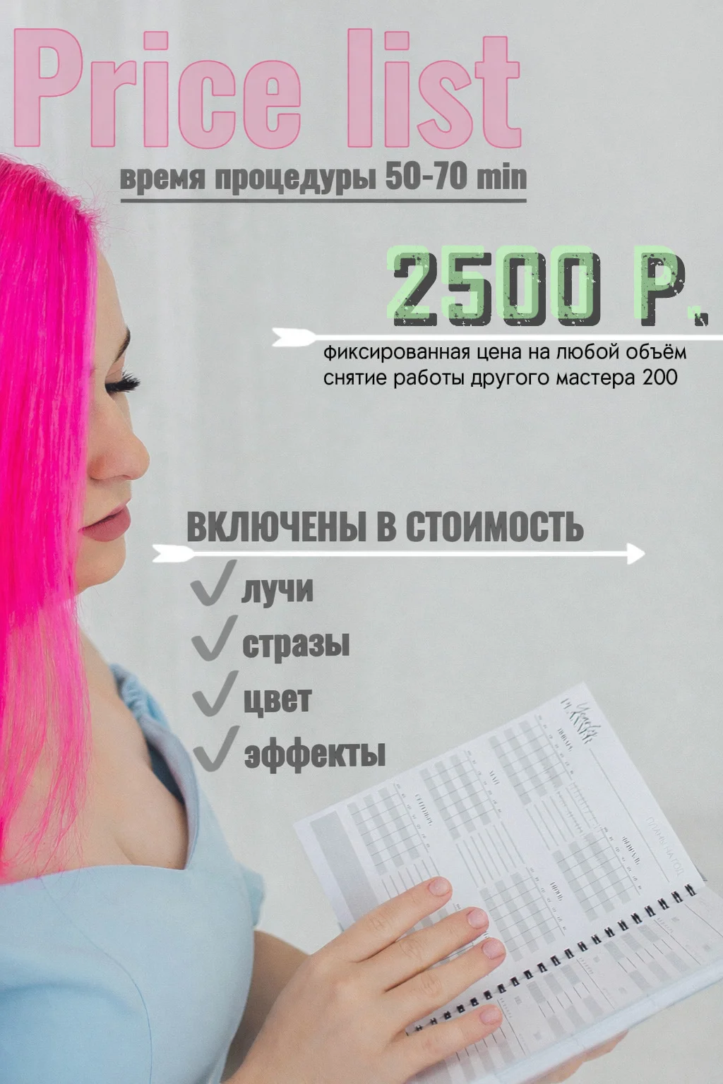 Наращивание ресниц LED - миниатюра 13