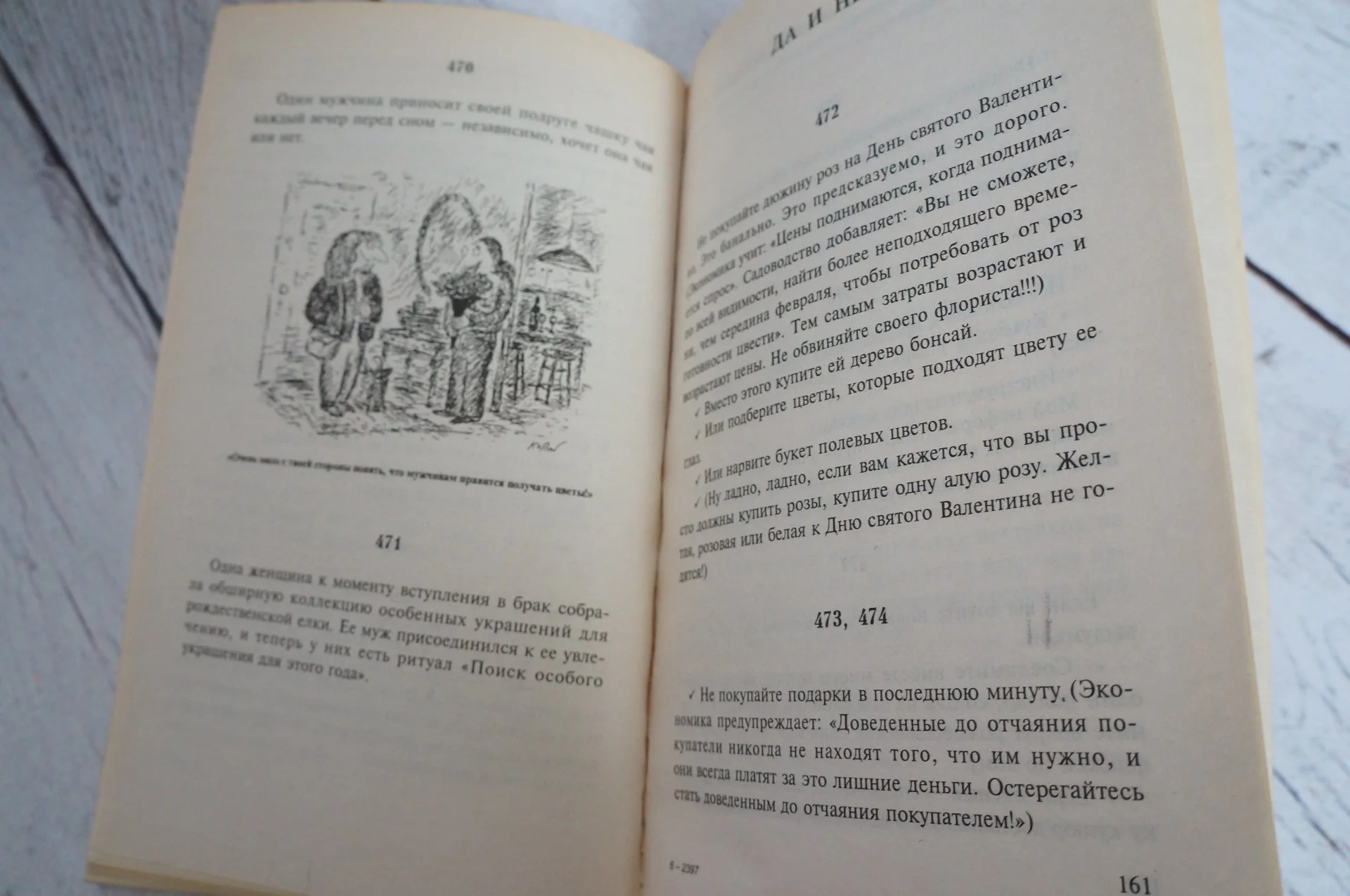 Грегори Годек. 1001 способ быть романтичным - миниатюра 3