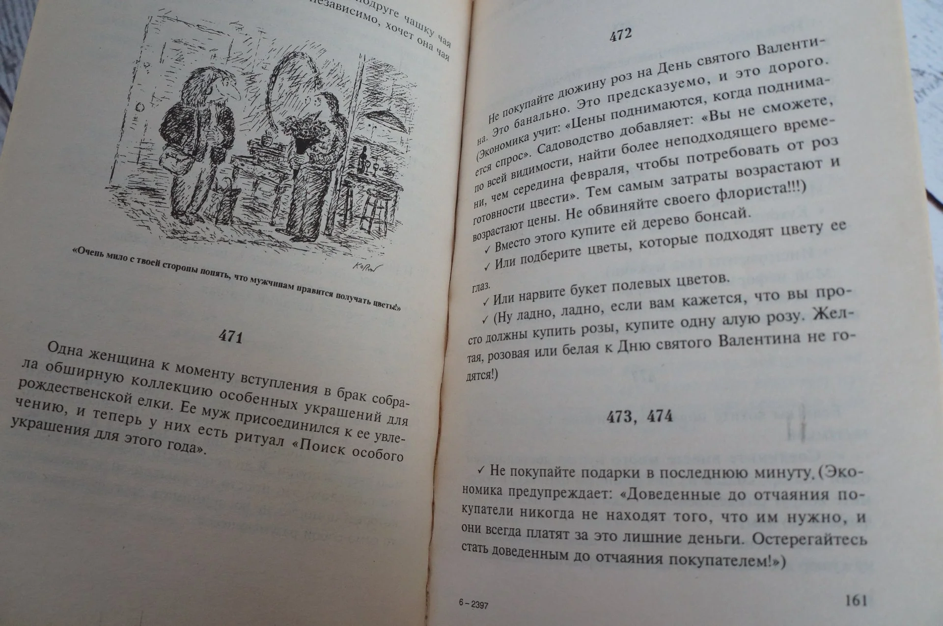 Грегори Годек. 1001 способ быть романтичным - миниатюра 4