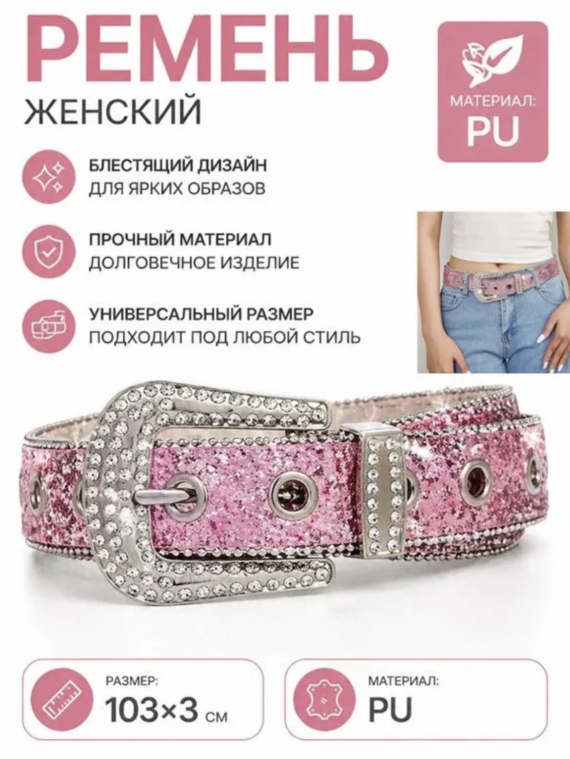 Ремень розовый y2k - изображение 1