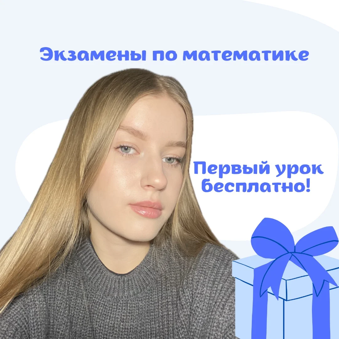 Репетитор по математике ОГЭ ЕГЭ(база) - изображение 1