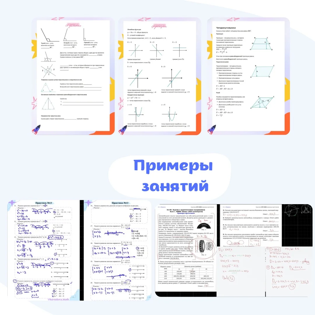 Репетитор по математике ОГЭ ЕГЭ(база) - миниатюра 3