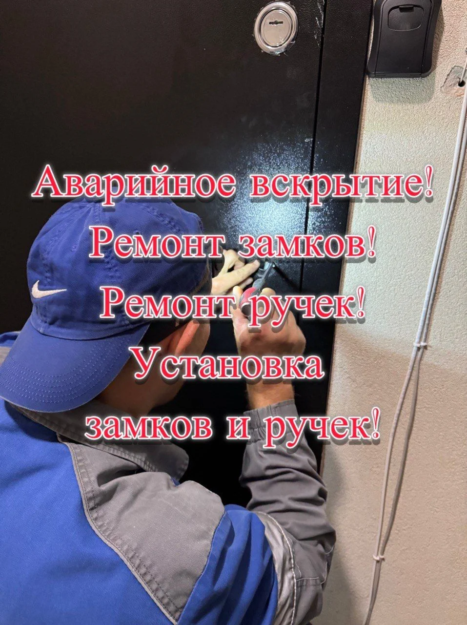 вскрыть дверь открыть замок - изображение 1