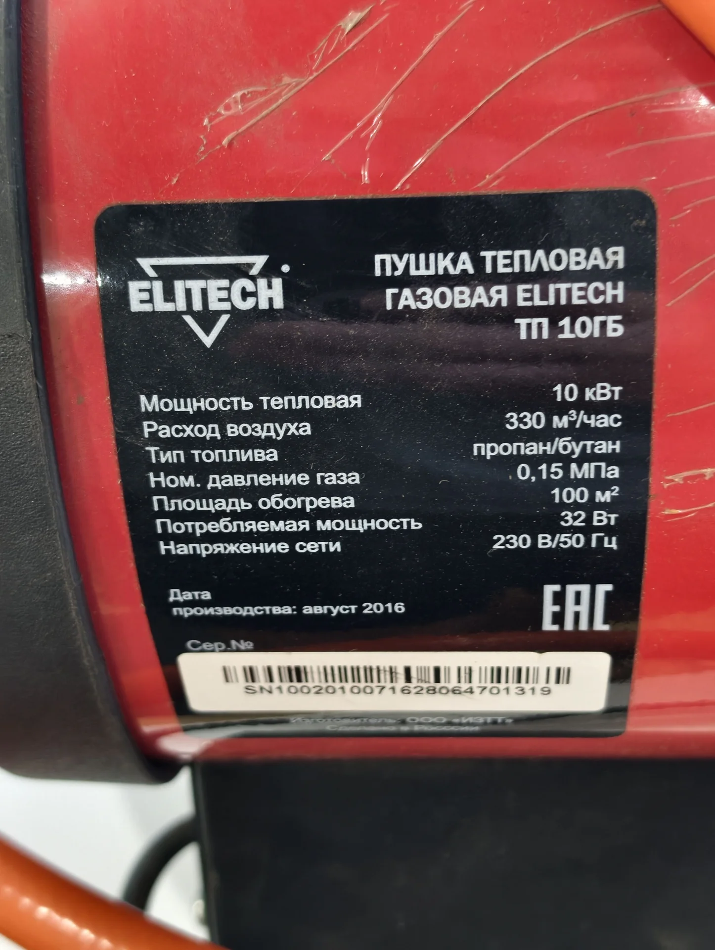 пушка тепловая газовая elitech - миниатюра 3