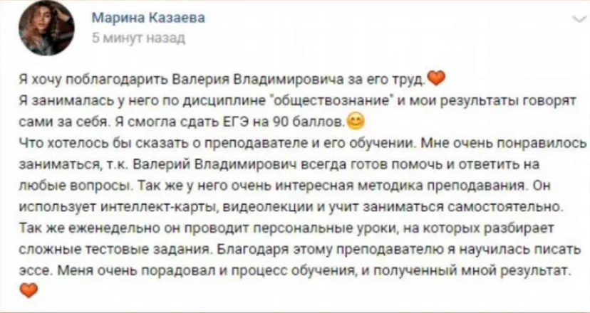 Репетитор по обществознанию, кандидат наук - миниатюра 2
